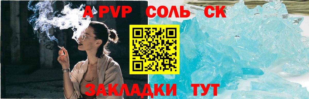 A PVP Crystall  Alpha PVP кристаллы  Майский  Вход с VPN  Alpha PVP СК КРИС 
