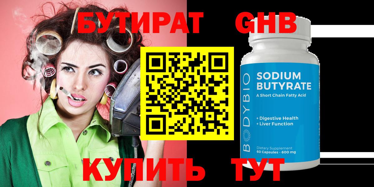 Бутират бутик Майский