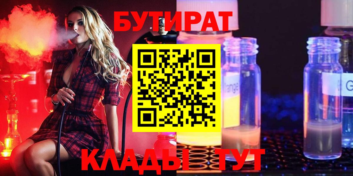 БУТИРАТ GHB  Вход с VPN  БУТИРАТ  Майский 