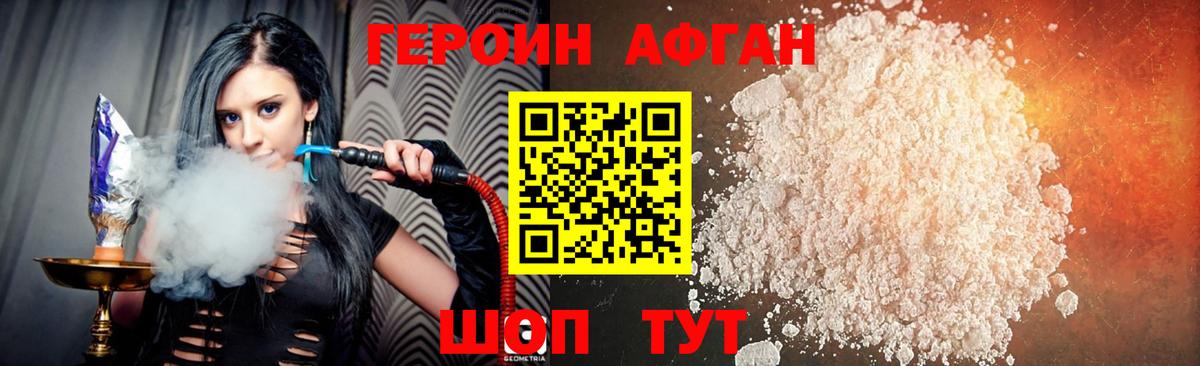 Героин VHQ  Вход с VPN  Майский 