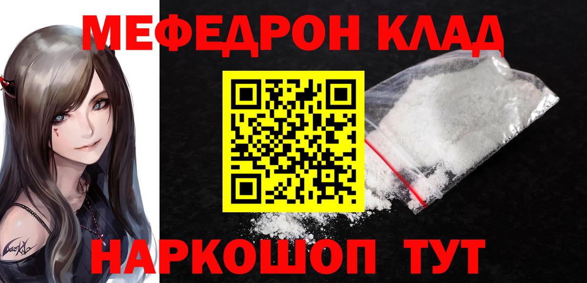 Меф  МЯУ-МЯУ кристаллы  Меф  Майский  Вход с VPN 