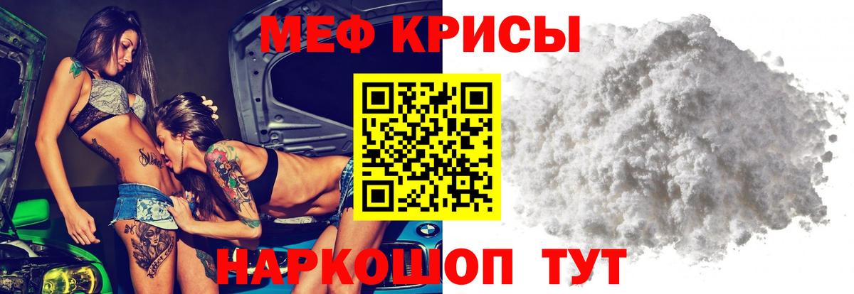 Меф мука Майский